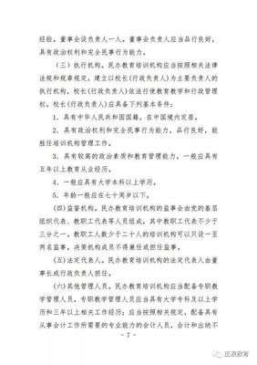 關(guān)于發(fā)布《莊浪縣民辦非學(xué)歷教育培訓(xùn)機(jī)構(gòu)審批與管理辦法(試行)》的公告
