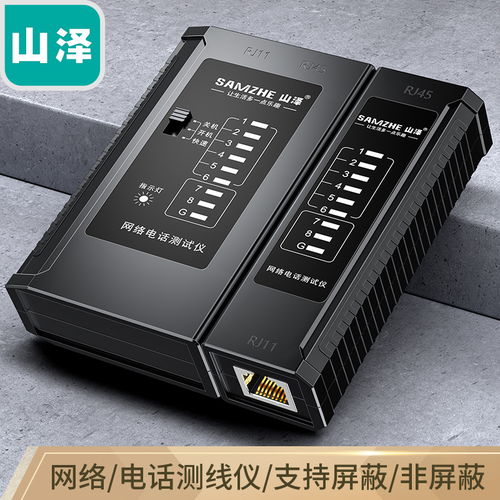 山澤網線測試儀 從原價28.5元到現價24元，家庭網絡布線的智能小助手